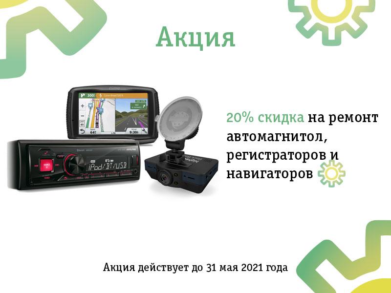 Автоакция на май Автоакция на май