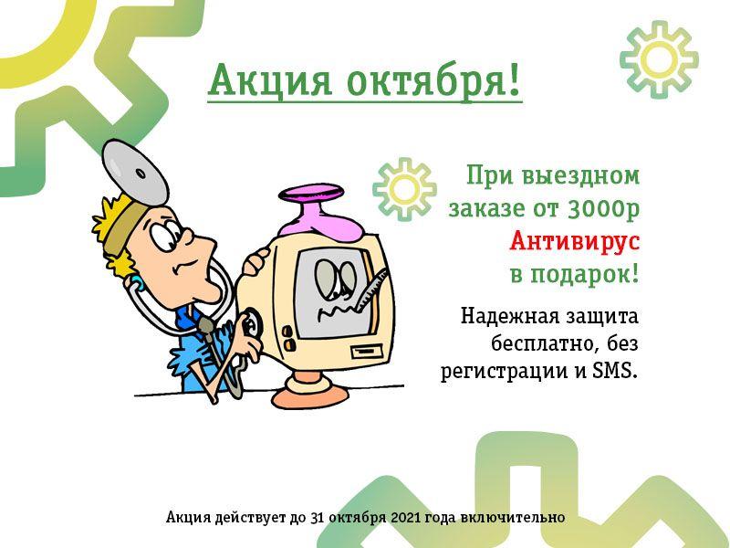 Выезд акция Выезд акция